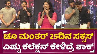Choo Mantar 25-Day Success Meet