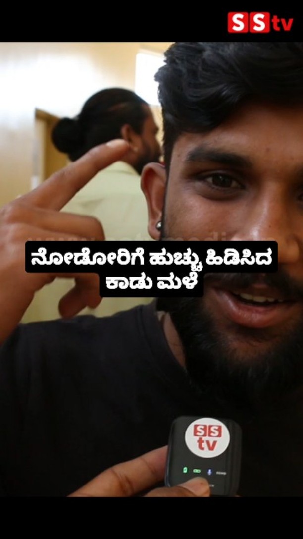 The Kadu Male that drove on viewers crazy