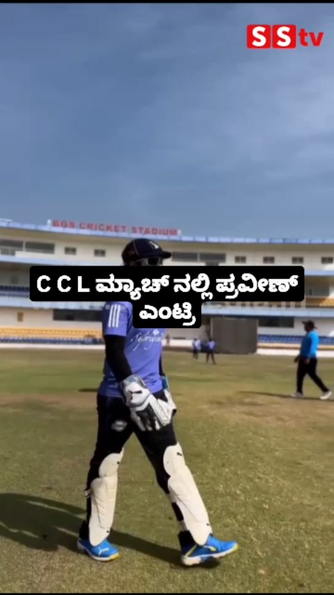 Praveen's entry in the CCL match