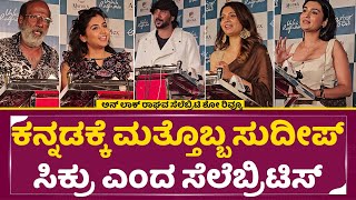 Unlock Raghava Celebrity Show Review