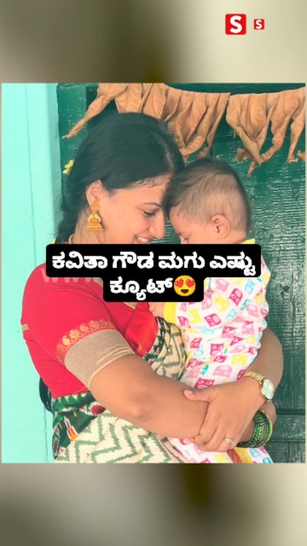 Kavita Gowda's baby is so cute