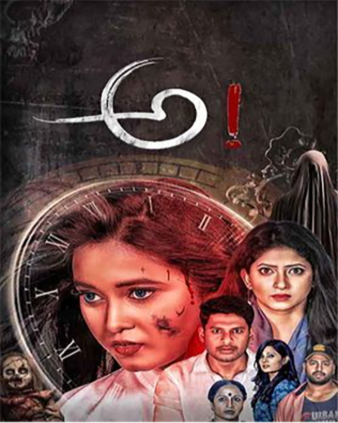 Ah! Kannada Movie
