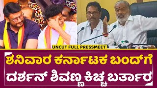 Karnataka film chamber Press meet