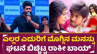 ಮನದ ಕಡಲು ಪ್ರೆಸ್ ಮೀಟ್