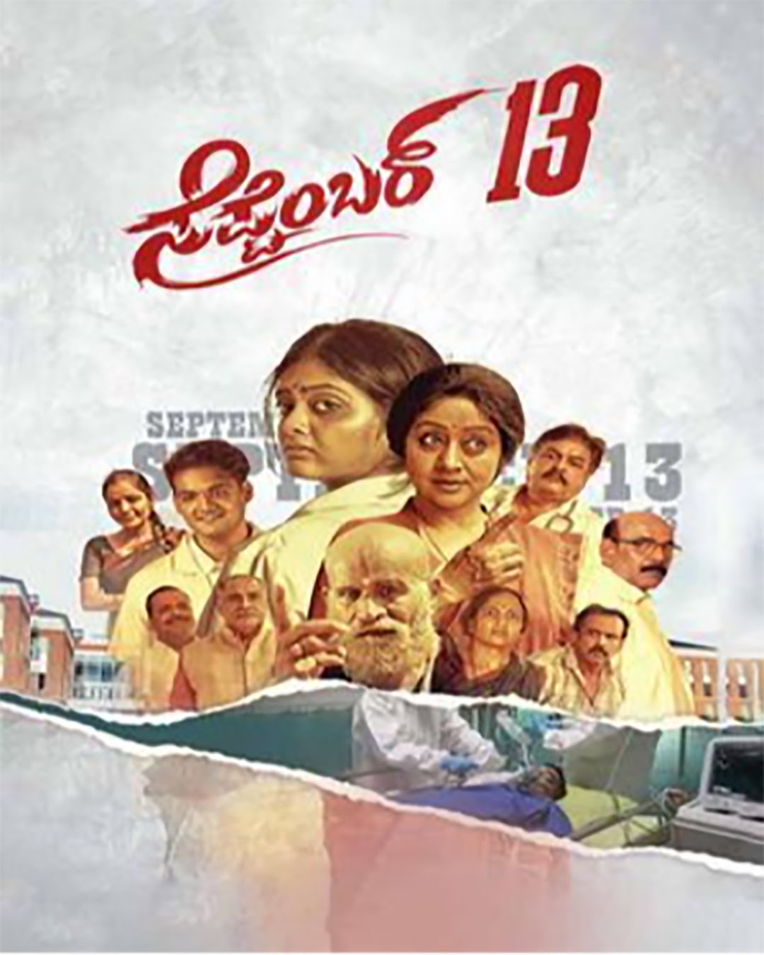 September 13 Kannada Movie