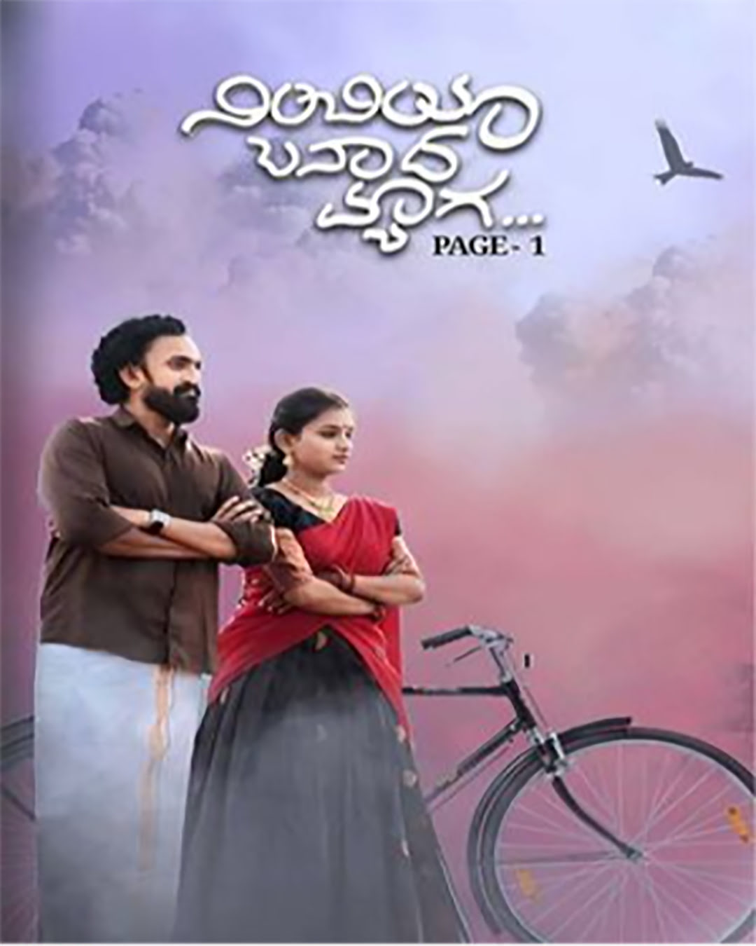 ನಿಂಬಿಯ ಬಾಣದ ಮ್ಯಾಗ - ಪುಟ - 1 ಕನ್ನಡ ಚಲನಚಿತ್ರ