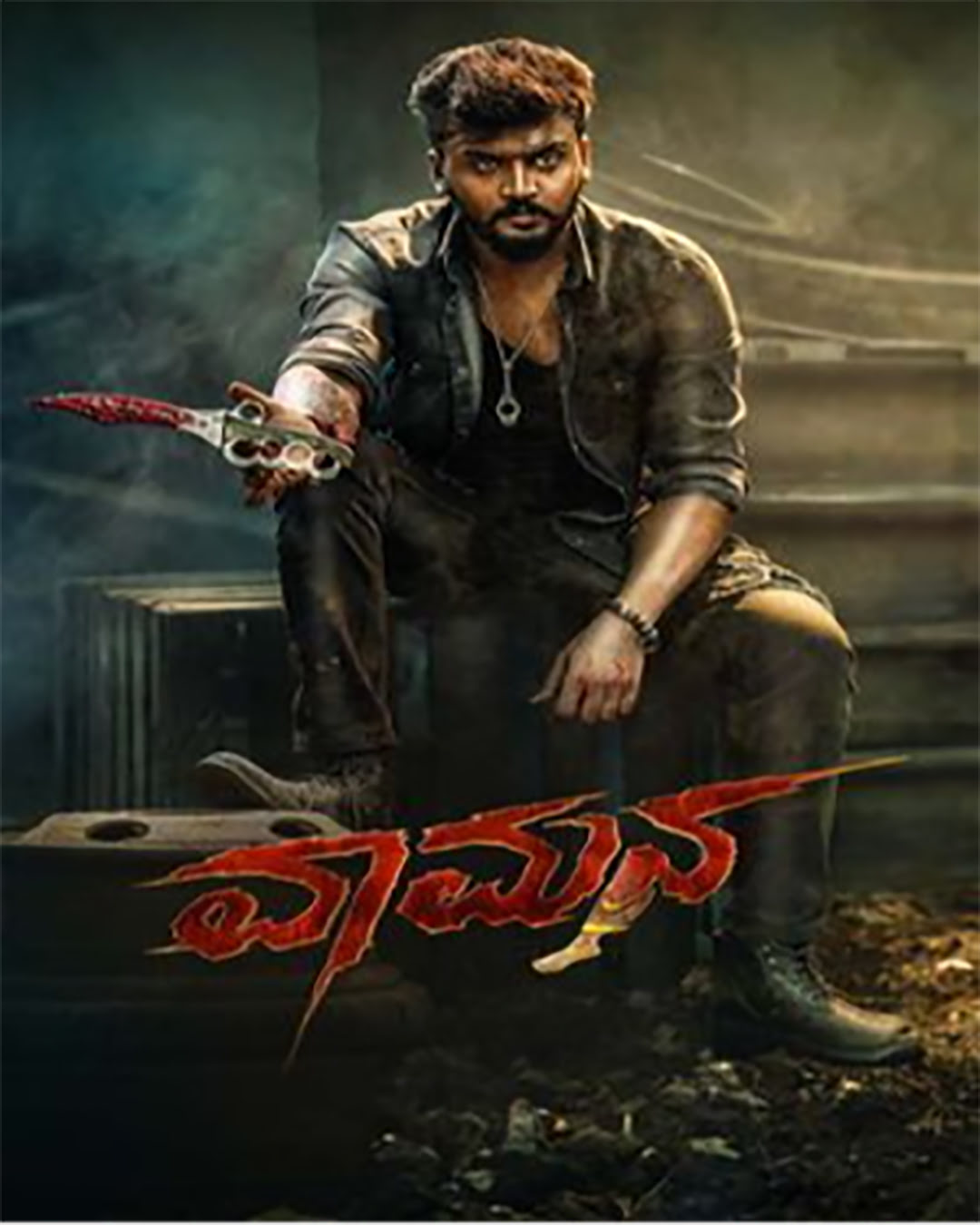 Vaamana Kannada Movie