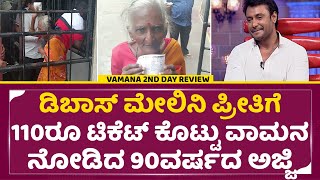 Vaamana 2nd Day Review