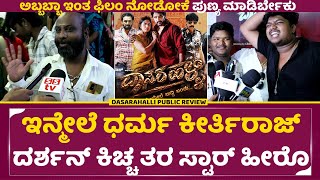 Dasarahalli Public Review