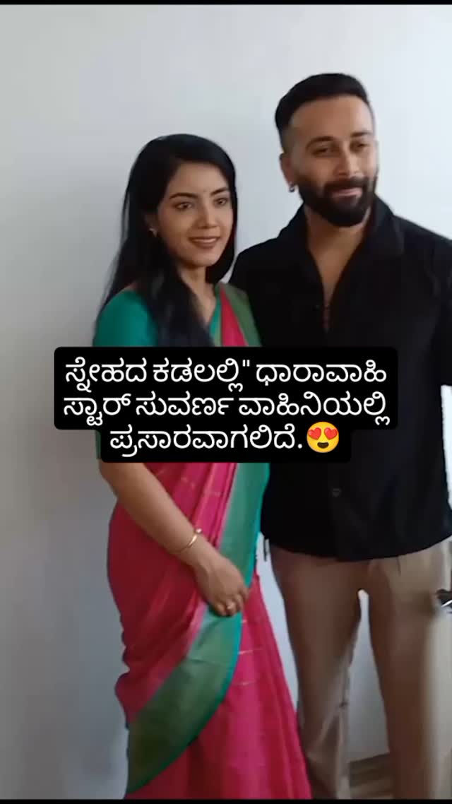 The serial "Snehada Kadalilli" will be aired on Star Suvarna Channel
