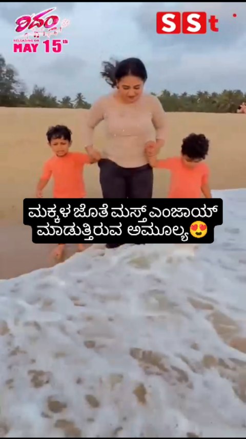 Amulya enjoying with her children