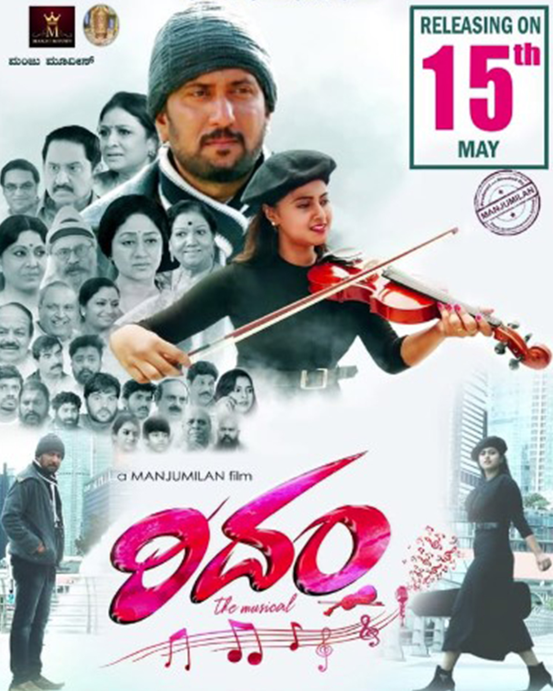 Rhythm Kannada Movie