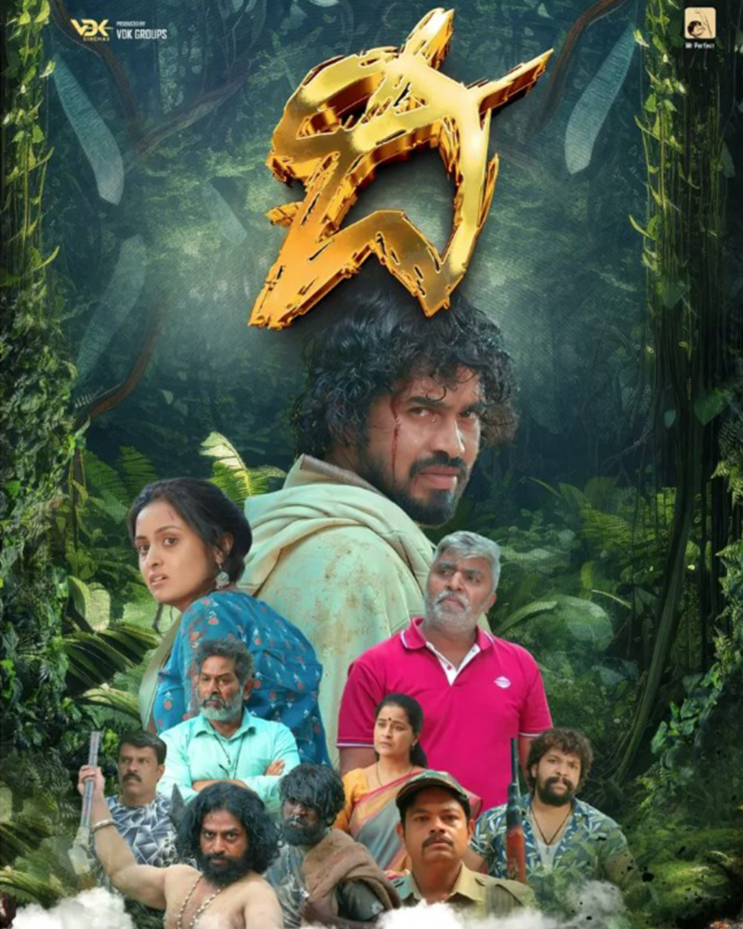 Dee (Kannada) Movie