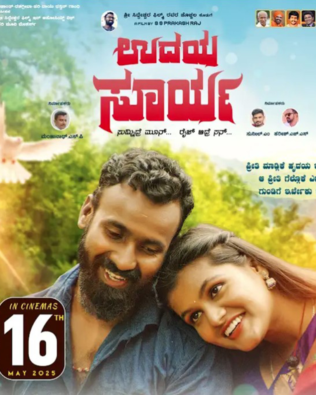 Udaya Surya Kannada Movie