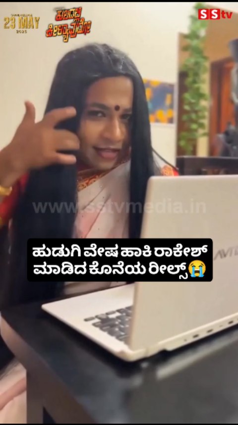 The last reels of Rakesh dressed as a girl