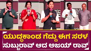 Sarala Subburao full press meet