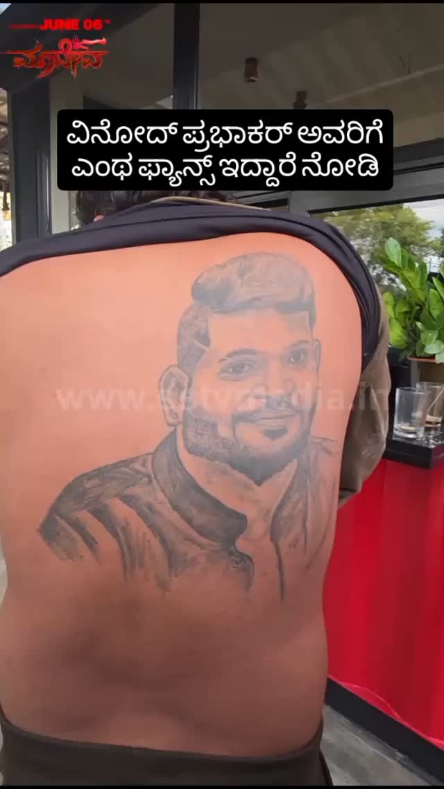 ವಿನೋದ್ ಪ್ರಭಾಕರ್ ಅವರಿಗೆ ಎಂಥ ಫ್ಯಾನ್ಸ್ ಇದ್ದಾರೆ ನೋಡಿ