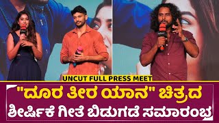 'Doora Theera Yaana' song releasing event