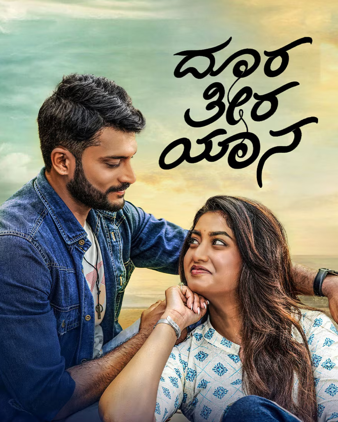Doora Theera Yaana Kannada Movie