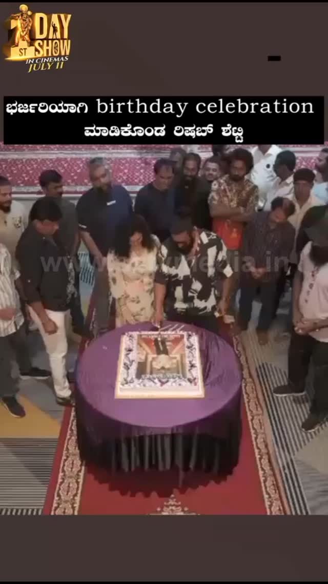ಭರ್ಜರಿಯಾಗಿ  birthday celebration ಮಾಡಿಕೊಂಡ ರಿಷಬ್ ಶೆಟ್ಟಿ