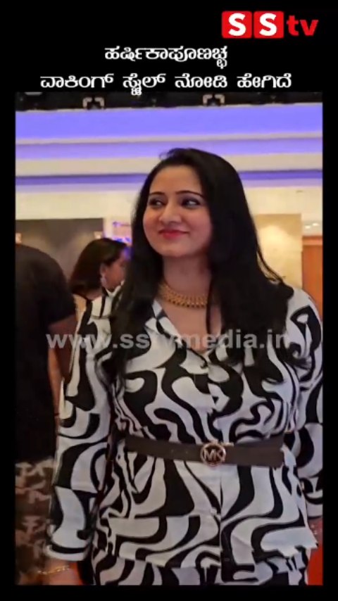 ಹರ್ಷಿಕಾಪೂಣಚ್ಛ ವಾಕಿಂಗ್ ಸ್ಟೈಲ್ ನೋಡಿ ಹೇಗಿದೆ
