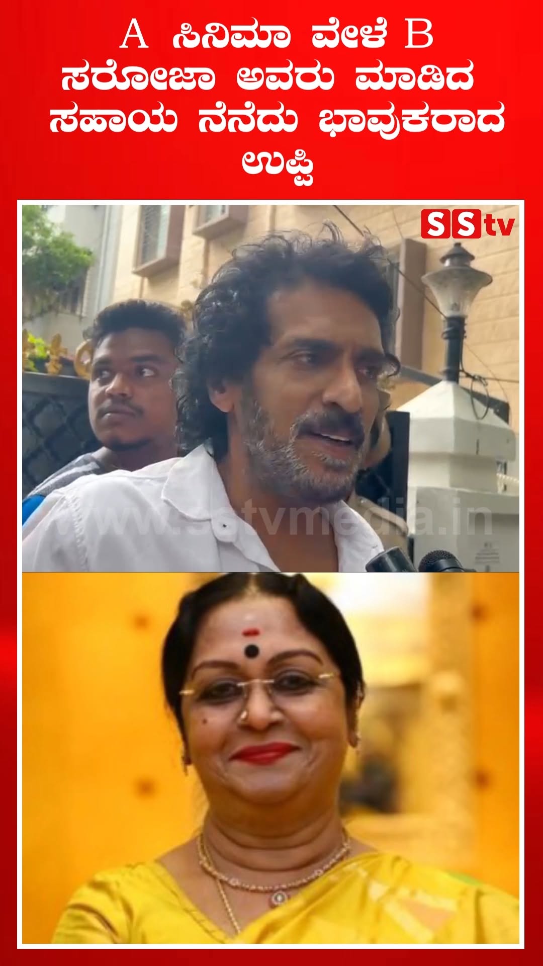 Uppi gets emotional remembering the help B Saroja gave him during the A movie