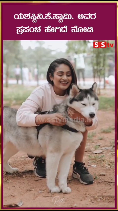 ಯಶಸ್ವಿನಿ.ಕೆ.ಸ್ವಾಮಿ. ಅವರ ಪ್ರಪಂಚ ಹೇಗಿದೆ ನೋಡಿ
