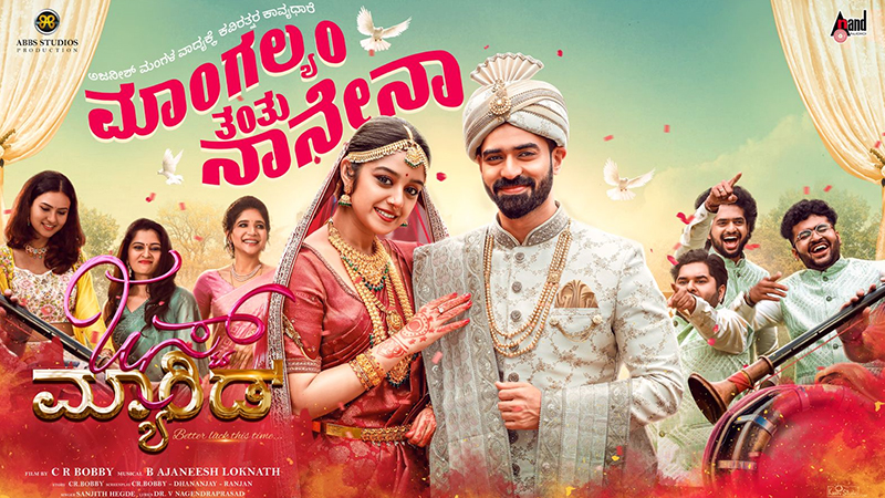 The song "Mangalyam Thantu Nanena" from the movie "Just Married"