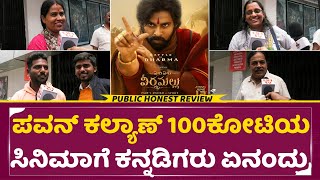 Hari Hara veera mallu Kannada Review