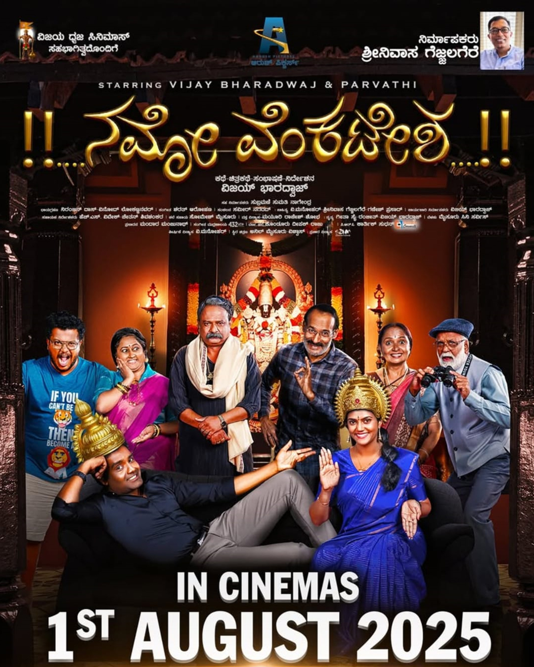 Namo Venkatesha Kannada Movie