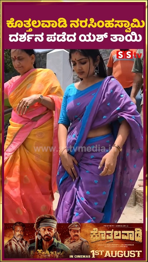 ಕೊತ್ತಲವಾಡಿ ನರಸಿಂಹಸ್ವಾಮಿ ದರ್ಶನ ಪಡೆದ ಯಶ್ ತಾಯಿ