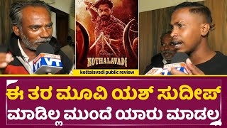 Kotthalavadi Review