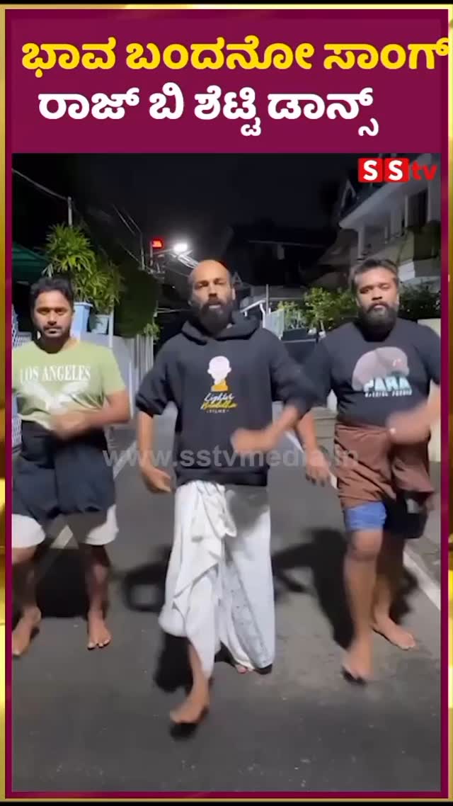 Raj B Shetty dances to the song Bhava Bandano