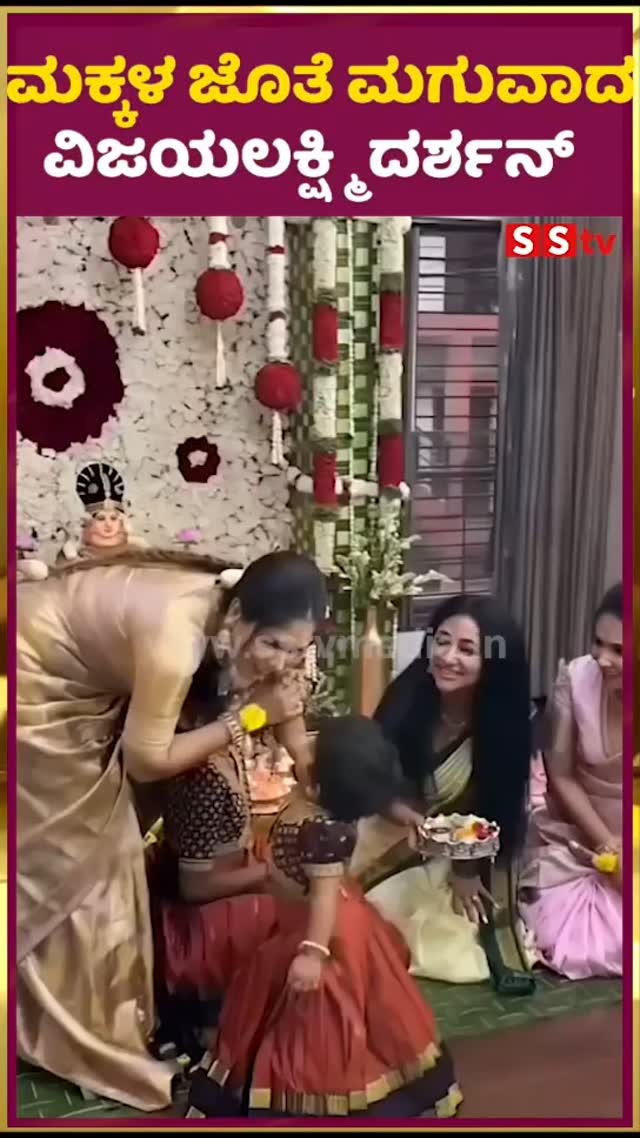 Vijayalakshmi Darshan who became a child with children