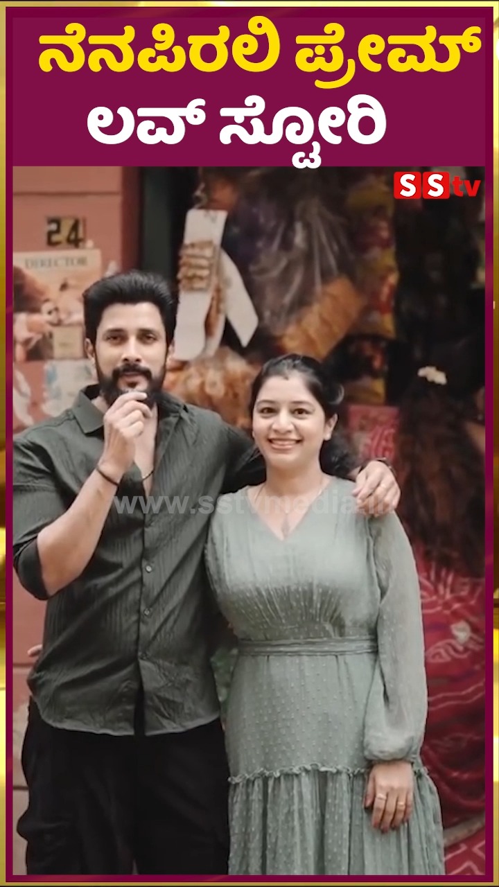 Nenapirali Prem's love story