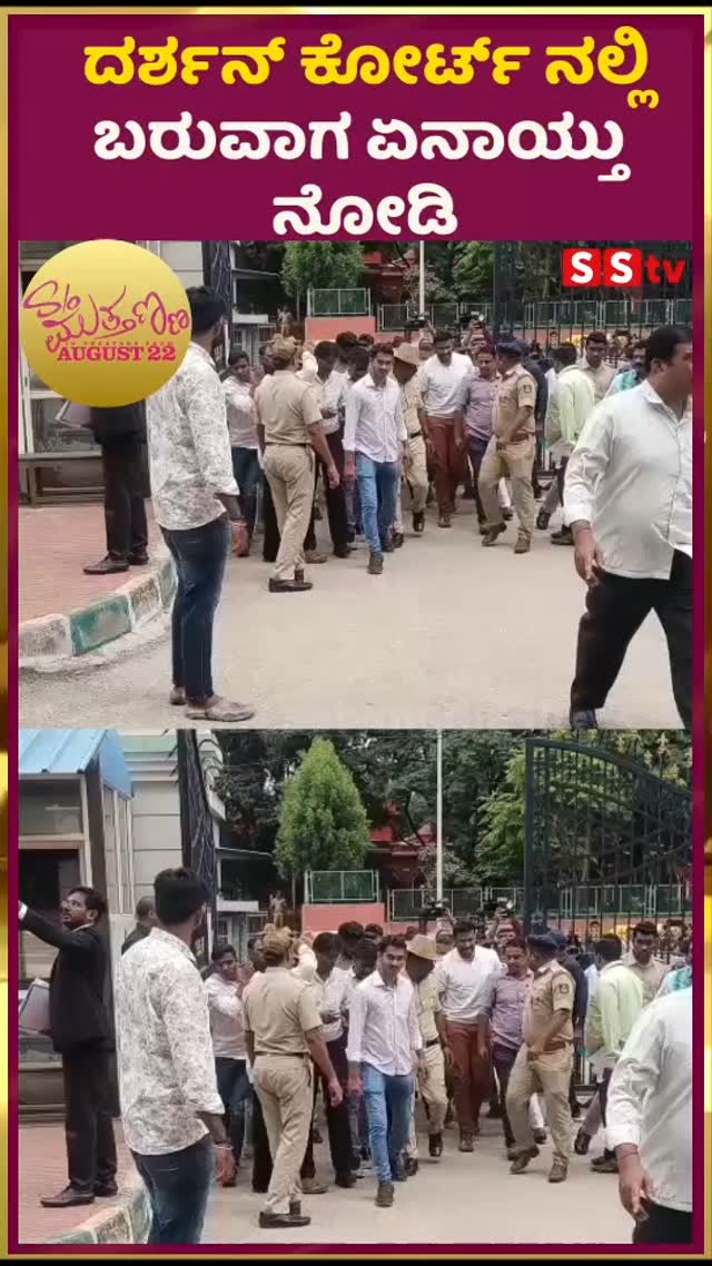See what happened when Darshan appeared in court