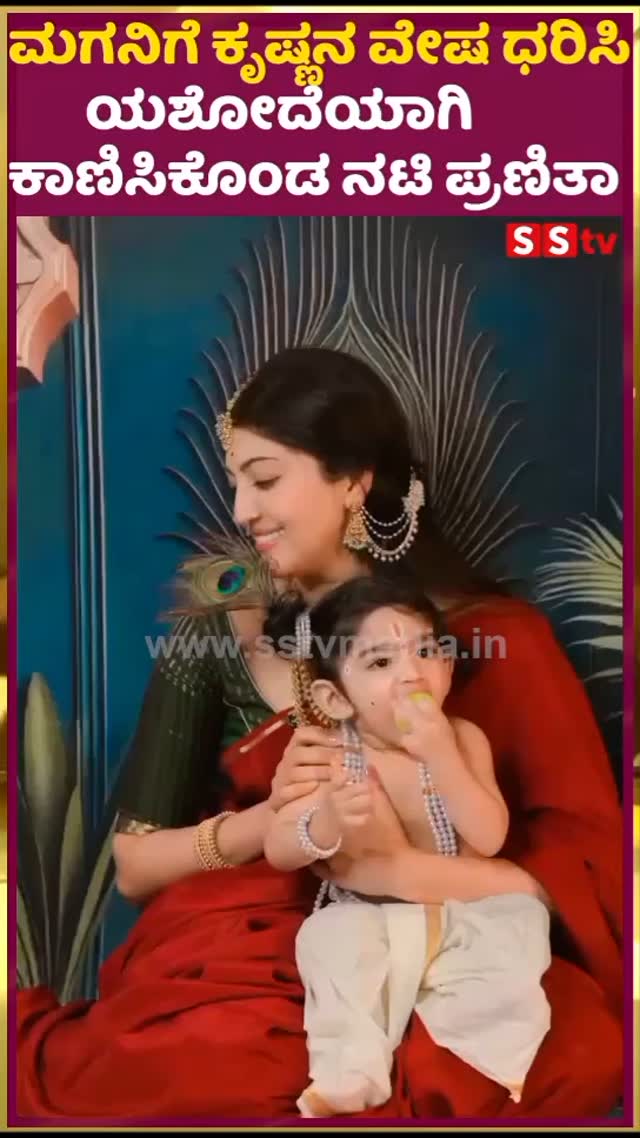 Actress Pranitha dressed up as Krishna for her son and appeared as Yashoda