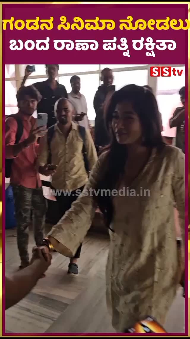 Rana's wife Rakshita came to watch her husband's movie