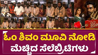 Om Shiva m Movie Celebrity Show Review