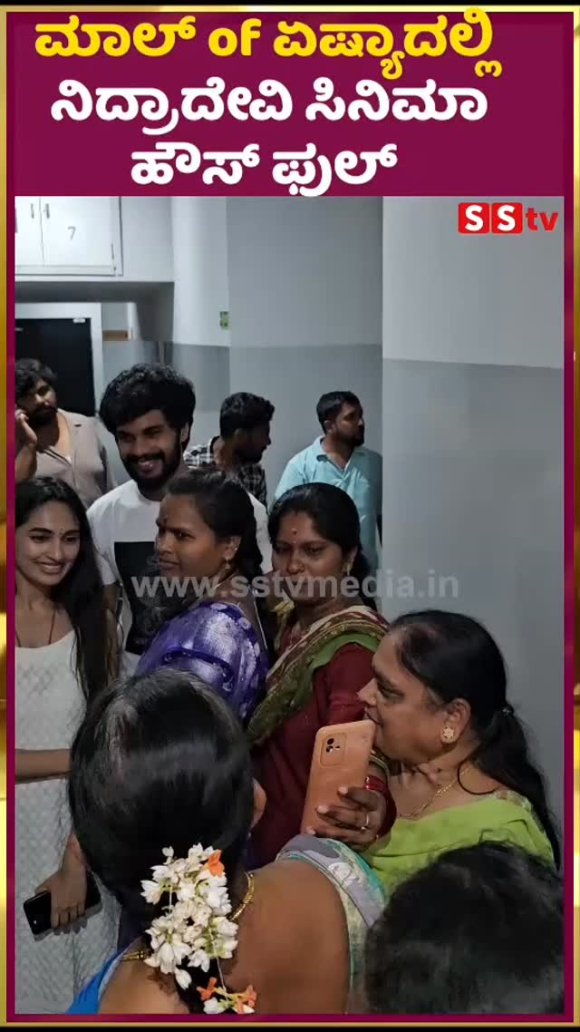 Nidradevi Cinema Housefull at Mall of Asia