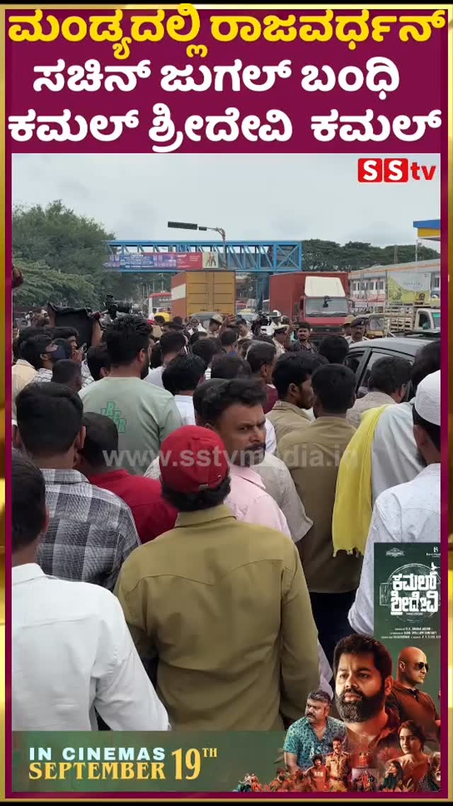Rajyavardhan Sachin Jugal Bandhi Kamal Sridevi Kamal in Mandya