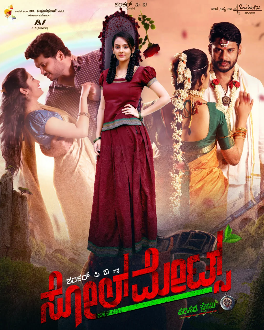 Soul Mates Kannada Movie