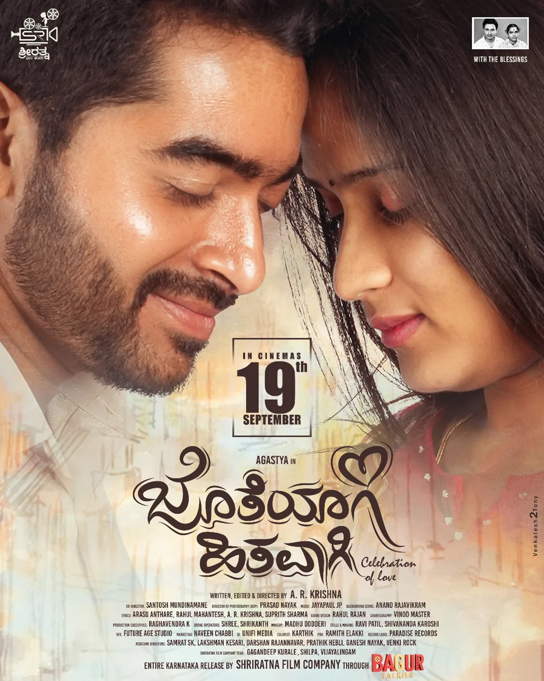 ಜೊತೆಯಾಗಿ ಹಿತವಾಗಿ ಕನ್ನಡ ಸಿನಿಮಾ