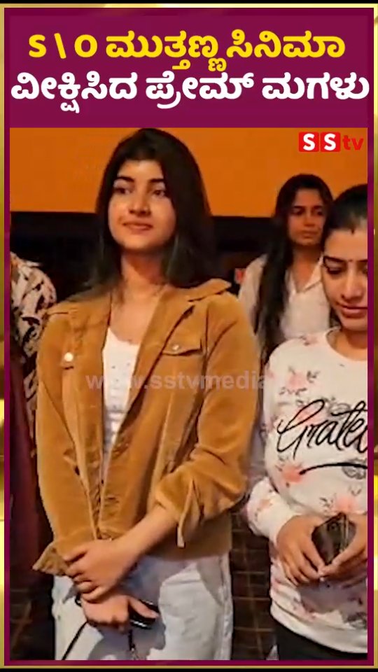 Prem's daughter watched the movie S\O Muthanna